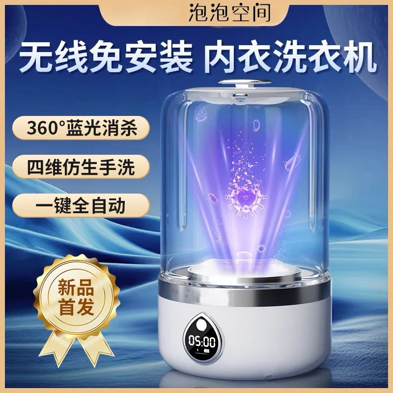 泡泡空间新款内衣洗衣机智能迷你无线洗衣杯洗内裤的小型洗衣机2