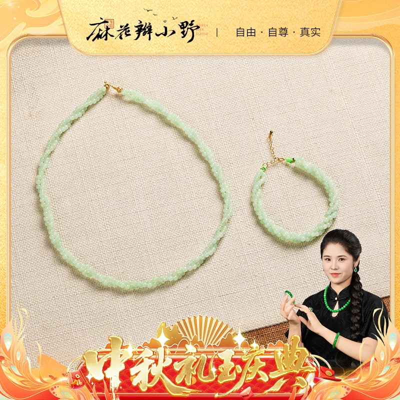 【中秋提前购】翡翠扭转乾坤项链/手链（一套）2-9（9.27）