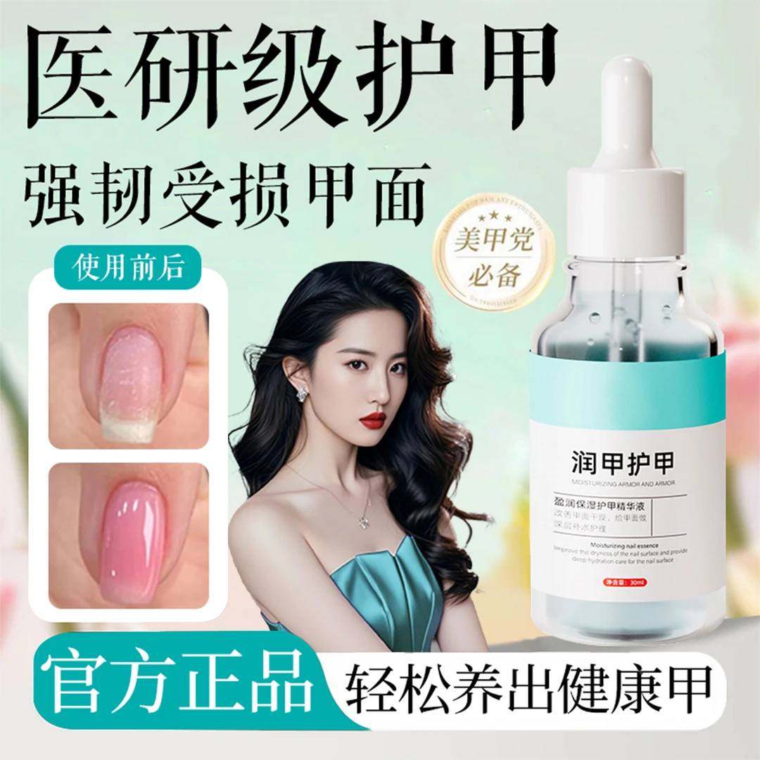 护甲油营养油强韧甲面增厚指甲防断裂改善倒刺修护受损甲护甲膏女