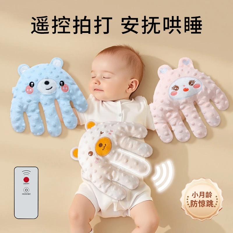 婴儿拍睡安抚手掌哄睡神器宝宝躺睡拍打哄娃自主入睡防惊跳玩偶