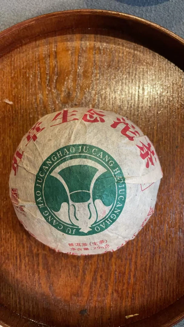 （特价）【聚仓號】2007年 班章生态沱茶  250克沱茶