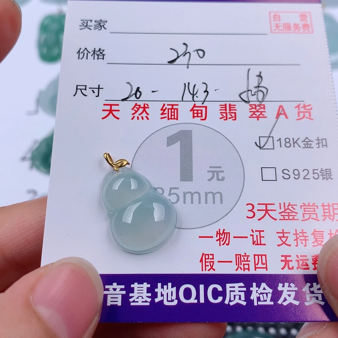 翡翠18K金镶嵌颈饰挂件