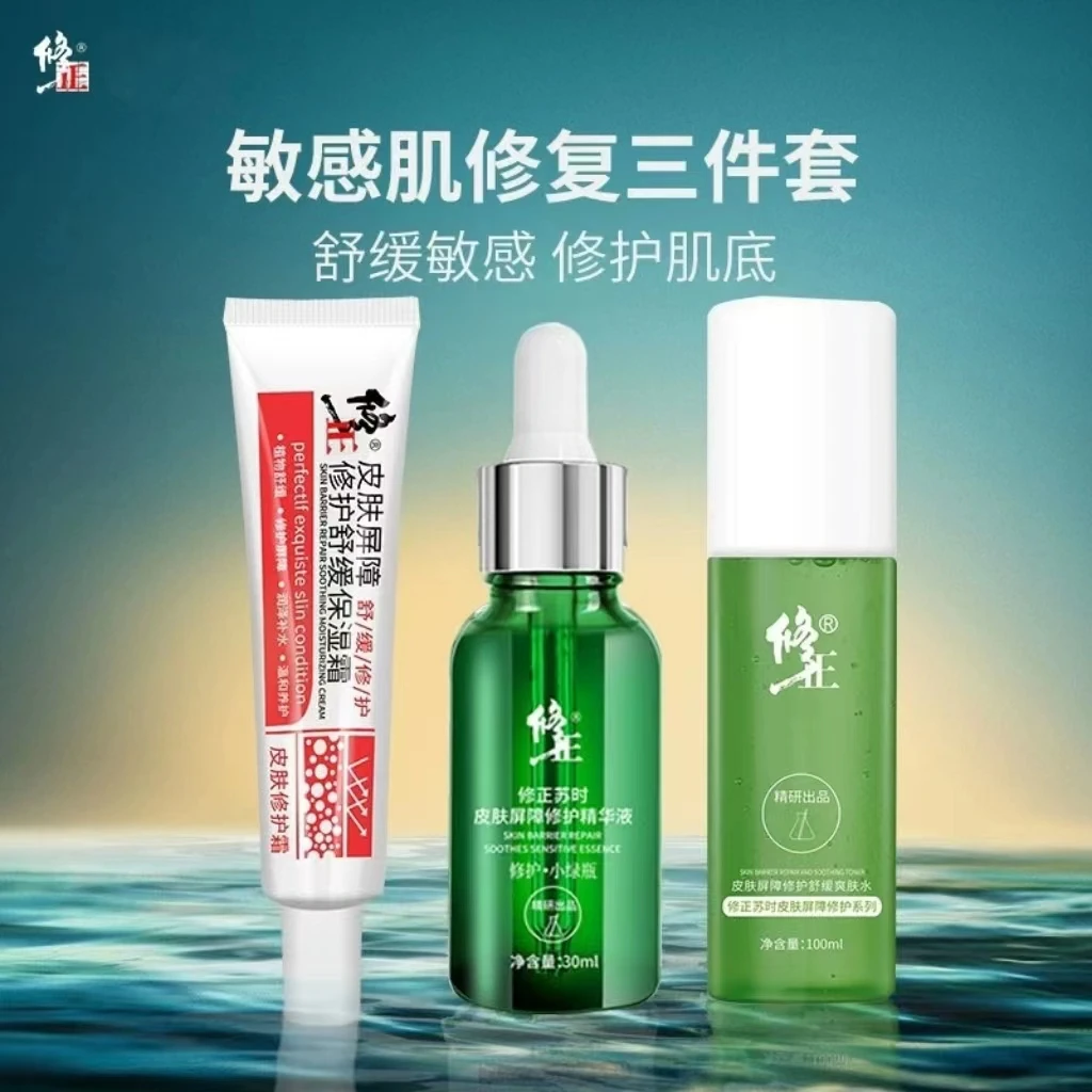 【三件套】修正皮肤屏障修护精华液改善红血丝泛红敏感大红脸高原红