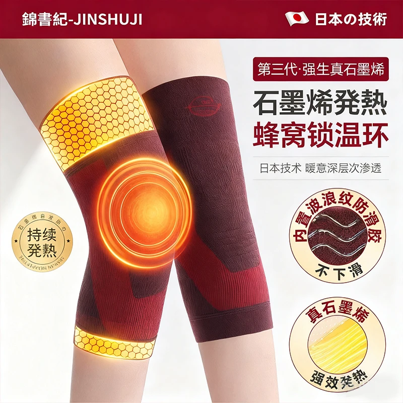 【日本錦書紀】升级版U型第三代强生石墨烯自发热护膝保暖透气亲肤