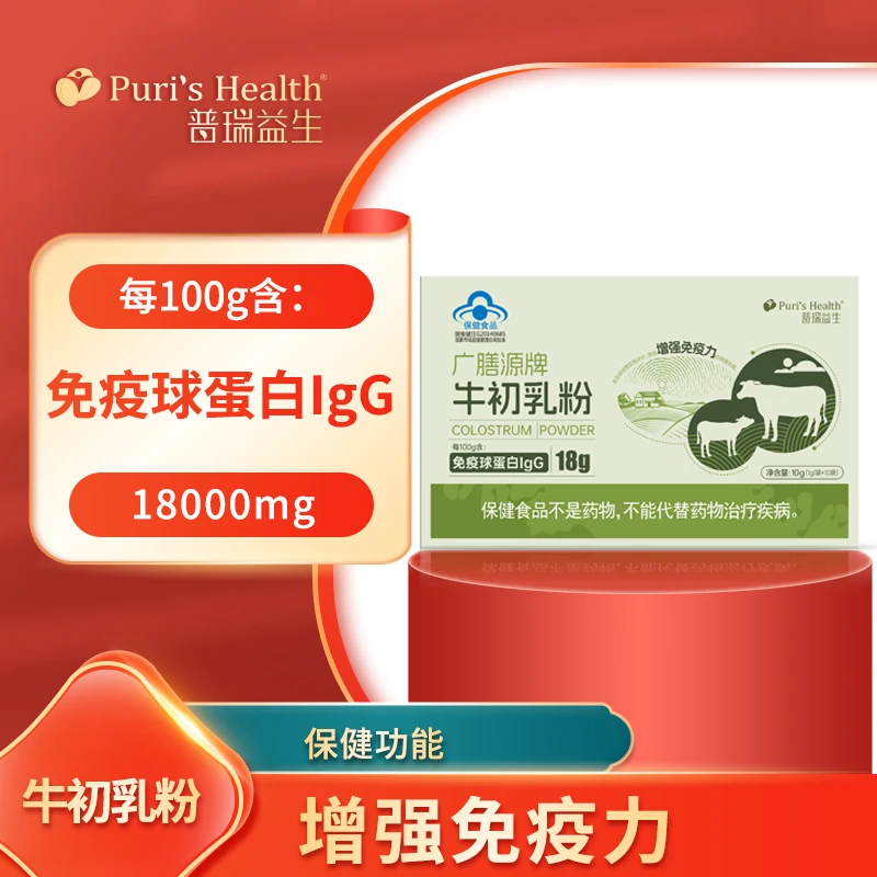 【牛初乳粉-7盒】普瑞益生牛初乳粉免疫球蛋白增强免疫力-T