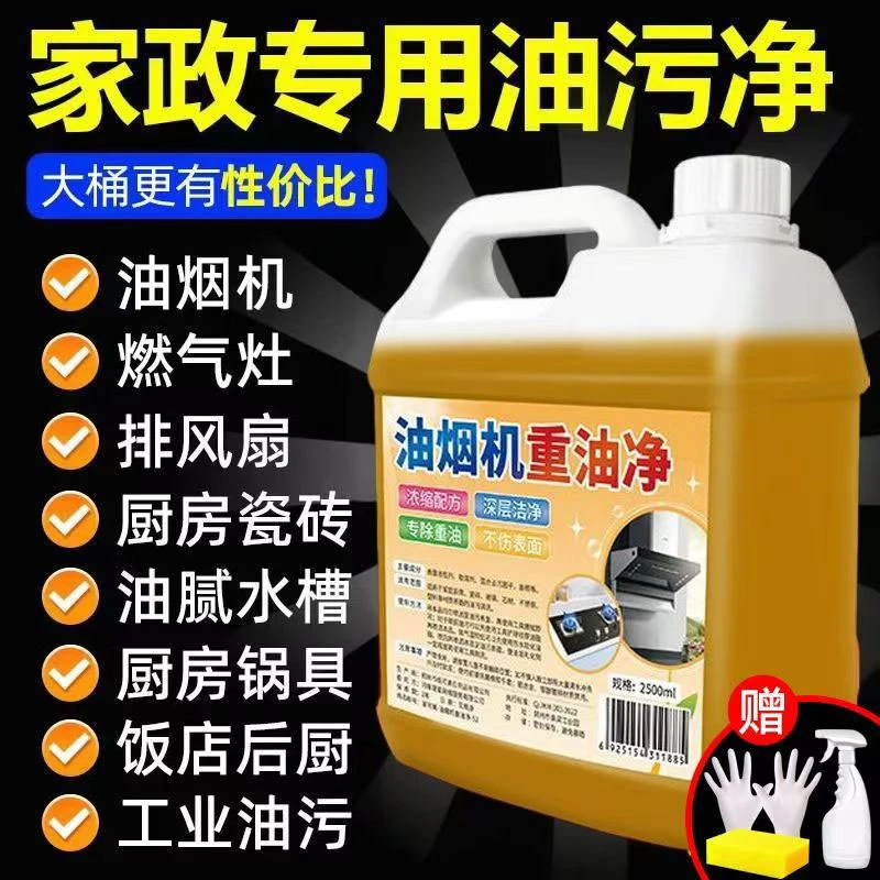 油渍一喷净油烟机清洗剂重油污清洁剂强力泡沫去油污厨房去油污净