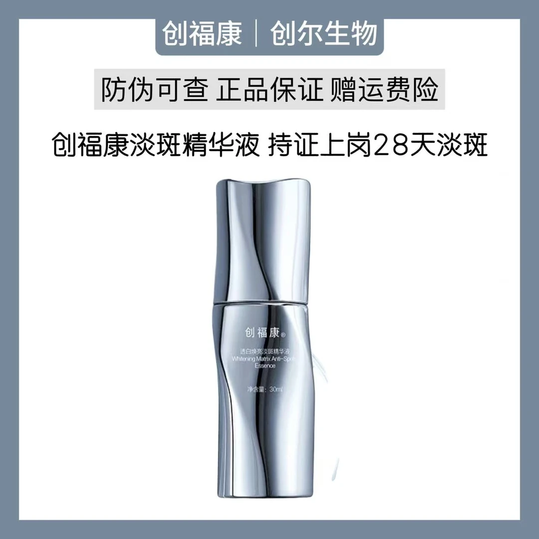 创福康焕白淡斑精华液熊果苷胶原提亮肤色改善暗沉补水保湿