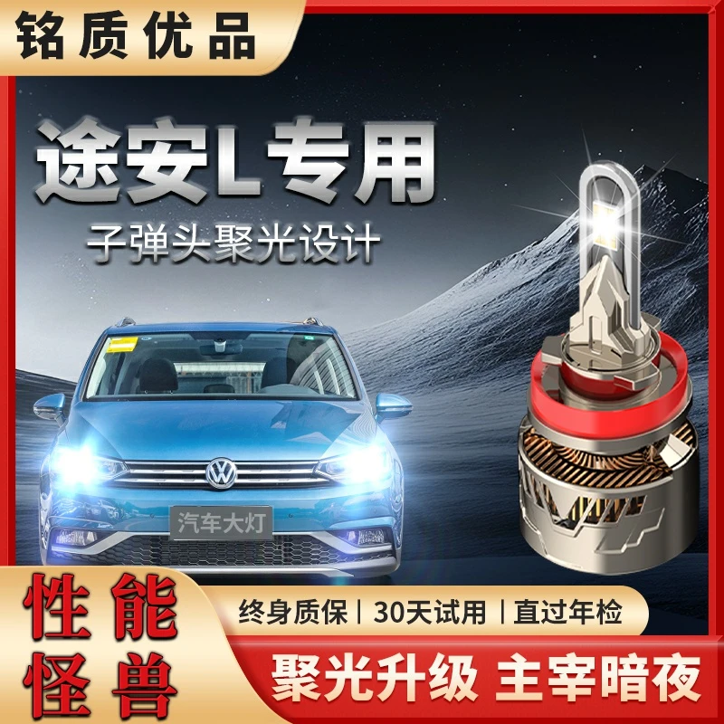 适用大众途安led大灯泡途安l改装近光灯远光灯专用透镜前车灯雾灯