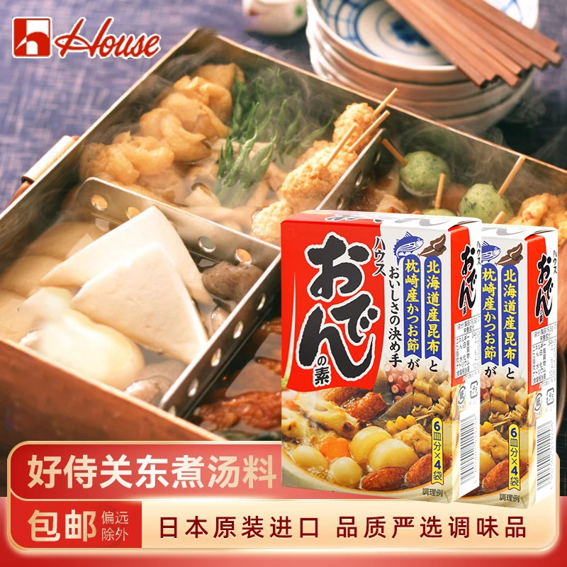 日本进口好侍关东煮汤料77.2g日式火锅底料调味料2盒装方便食用