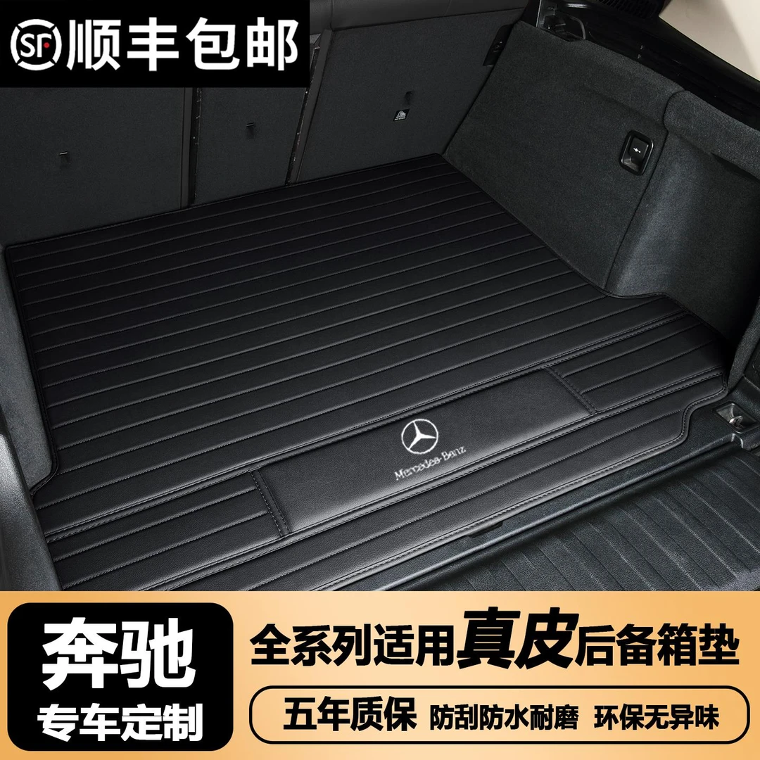 适用宾士E300L/C260L/汽车后备箱垫GLC/GLE/GLA/GLB/真皮后车厢垫