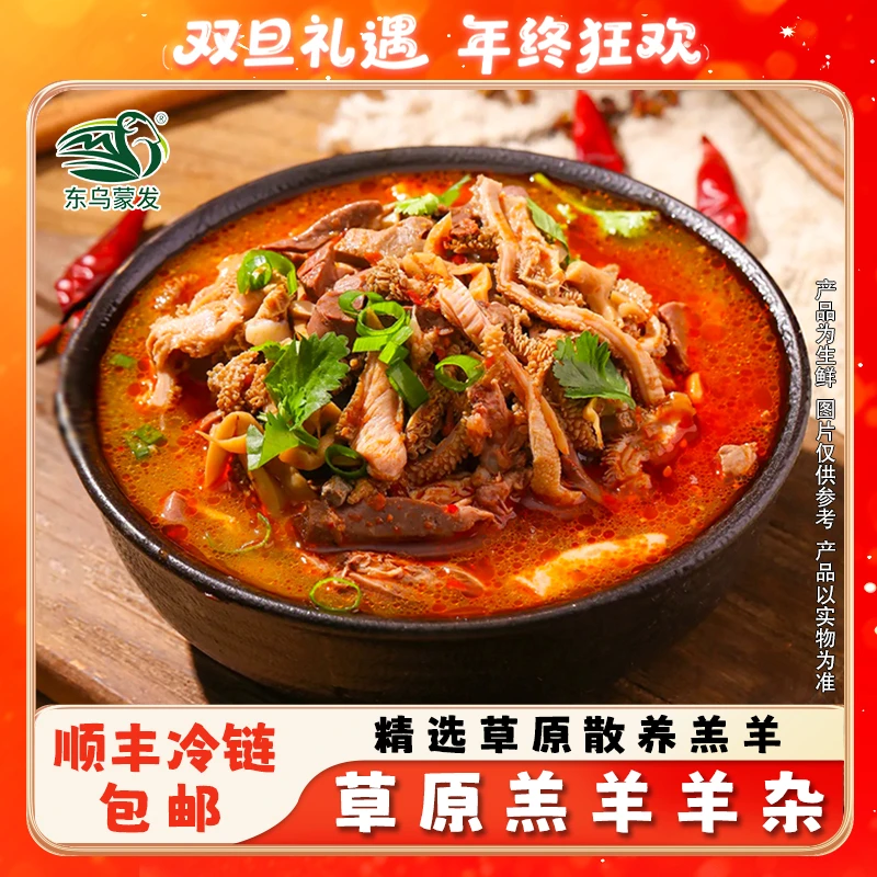 内蒙古精品羊杂，草原特产美食  新年款