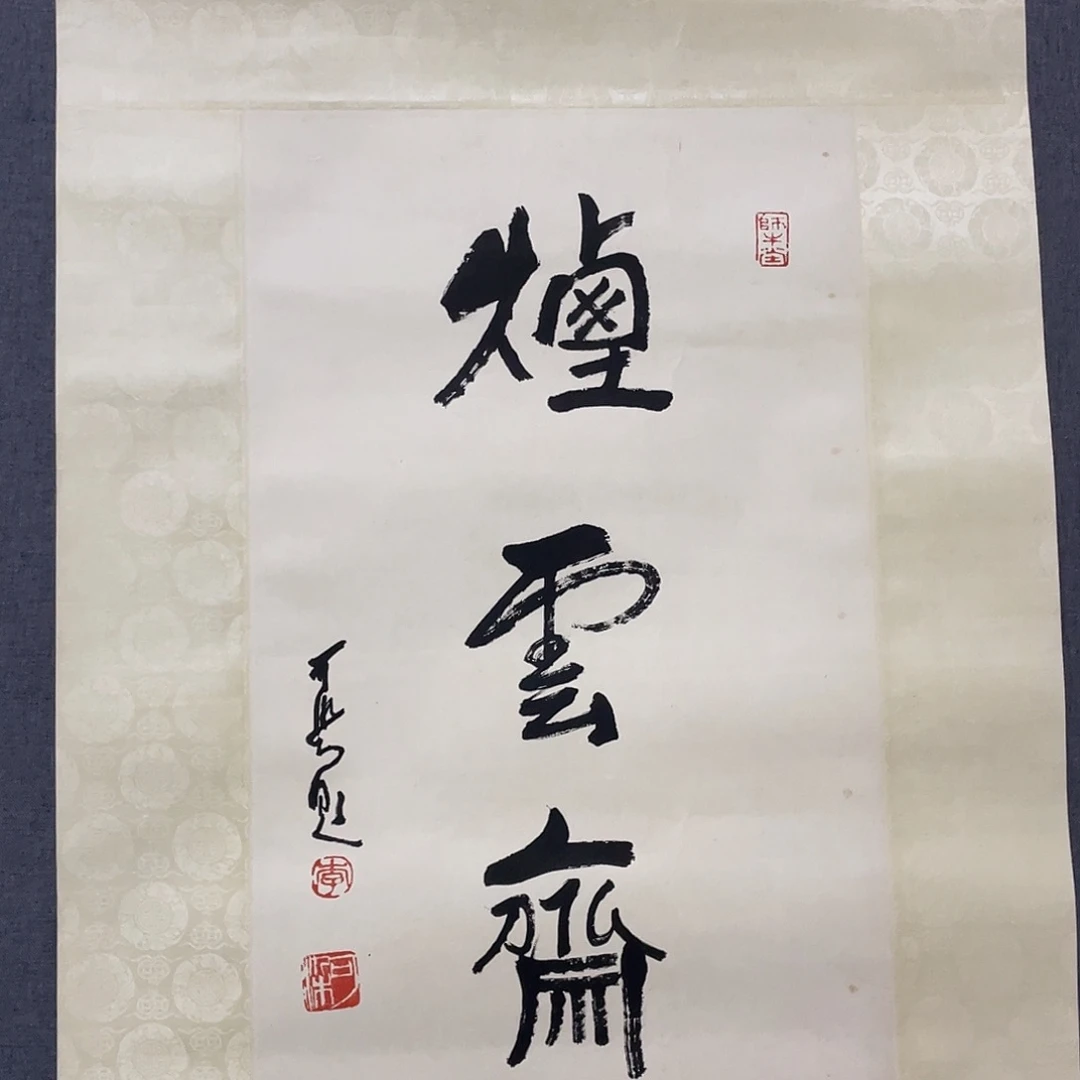 书法书法作品纸本