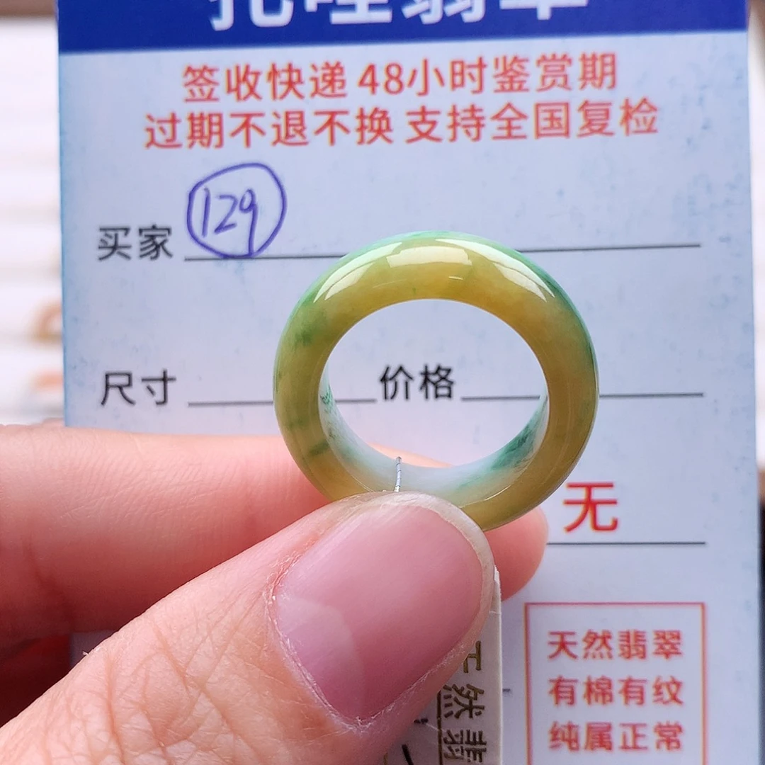 未镶嵌戒指翡翠11 12号