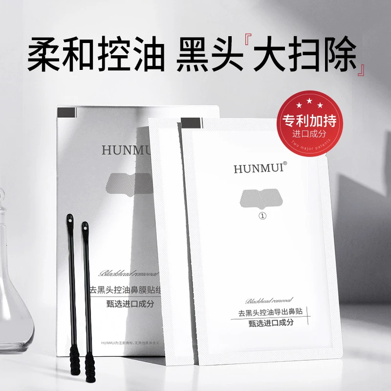 去黑头控油鼻膜贴组合深层清洁收缩毛孔男女通用护肤