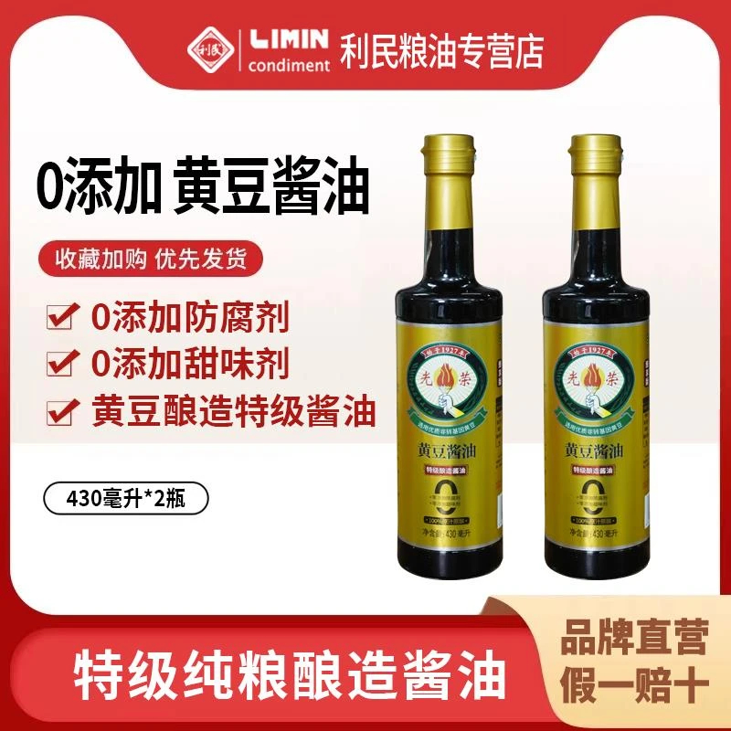 天津利民光荣酱油0肪黄豆酿造酱油家用炒菜调味蘸食