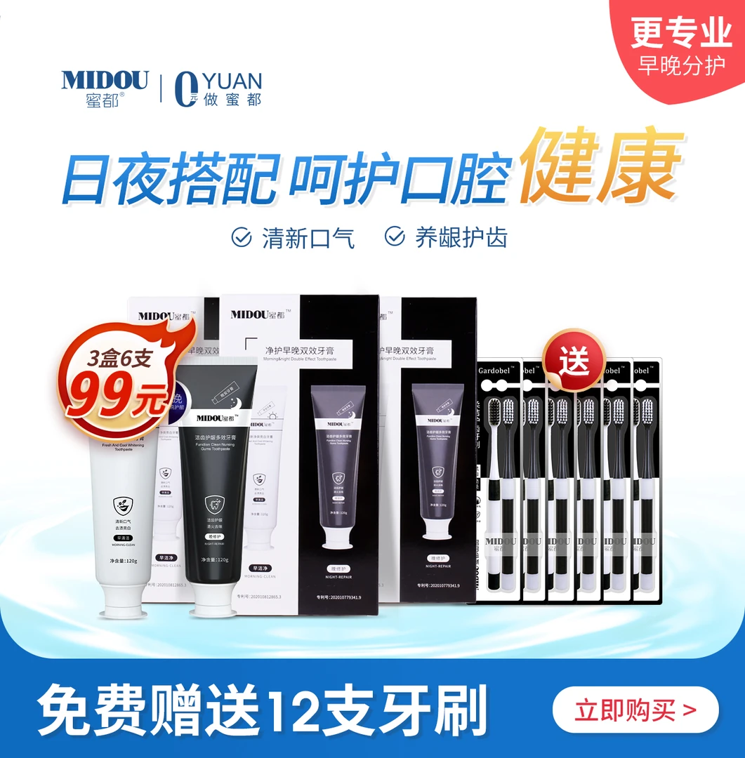 MIDOU蜜都早晚双效牙膏净护亮白洁齿清新口气护龈去口气清洁