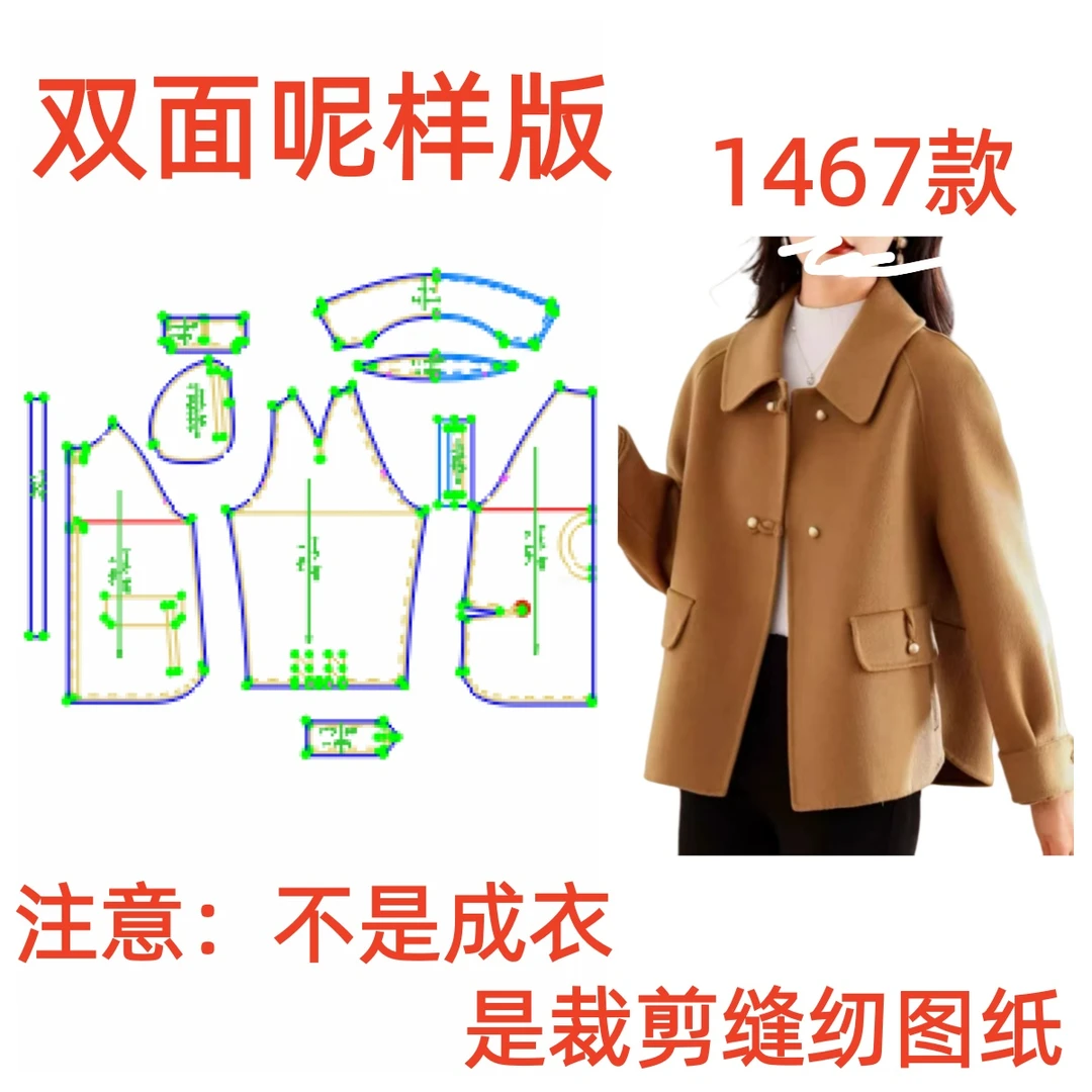 服装裁剪纸样图1467 女插肩袖双面羊绒外套样板 diy1:1设计制作图