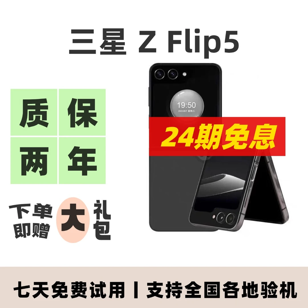 9新 Samsung/三星 三星zflip5折叠屏24期免息