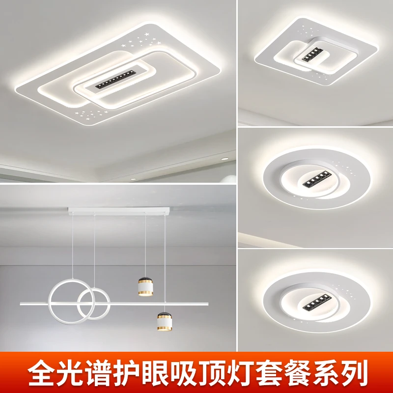 新款现代简约led客厅无主灯主卧室吸顶灯长方形大灯套餐灯具灯饰