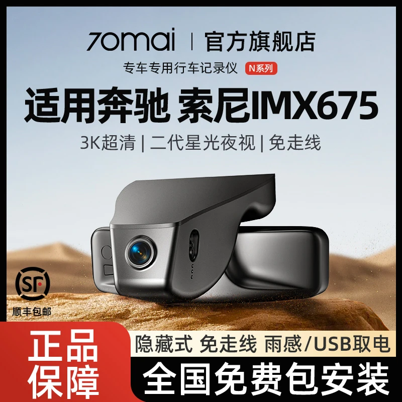 【适用奔驰】70迈奔驰C级E级GLC260/GLA200专用行车记录仪免走线