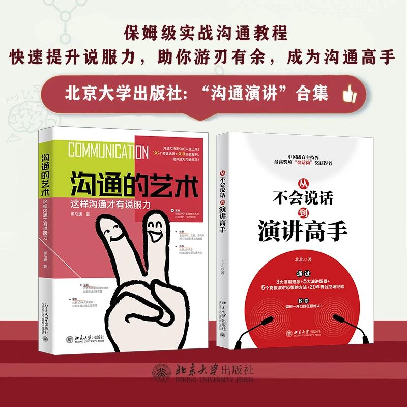 【自选】沟通的艺术：这样沟通才有说服力 & 从不会说话到演讲高手