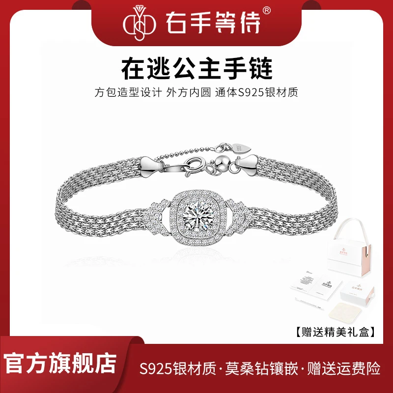 右手等待 925银莫桑石手链 在逃公主欧美高级时尚轻奢1卡镶钻手链