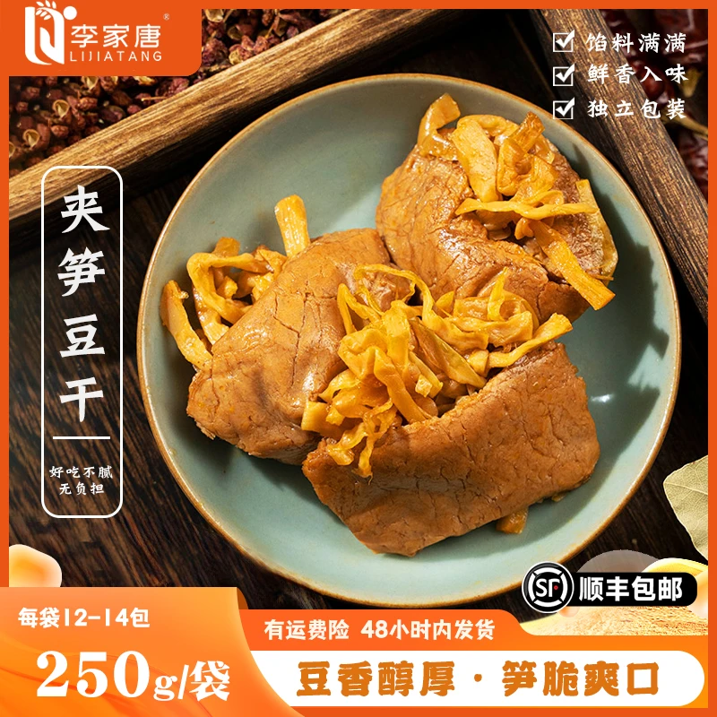李家唐买五赠一笋丝豆脯夹笋豆干小包零食五香特色小吃素味卤香