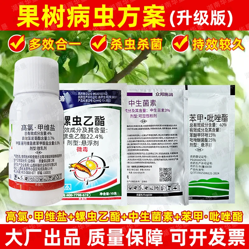 果树病虫方案螺虫乙酯桃树柑橘介壳虫蚜虫蓟马专用杀虫剂正品