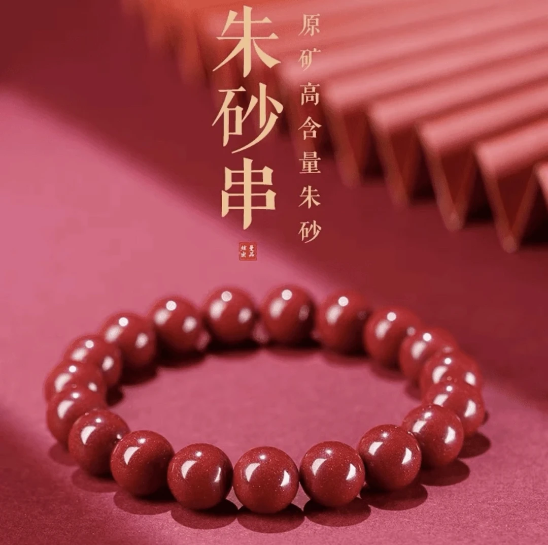 含辰砂工艺品紫砂10mm素圈手链
