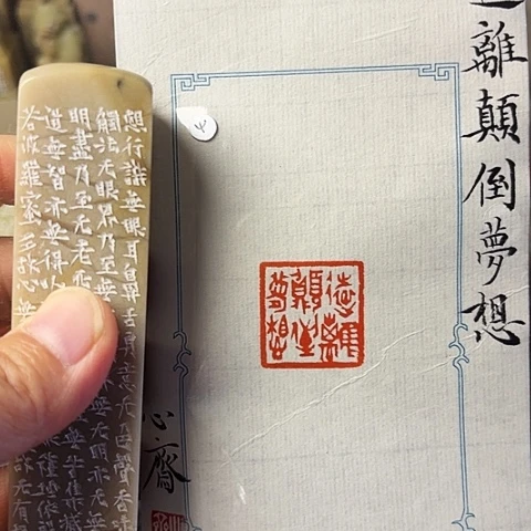 青田石印石篆刻作品