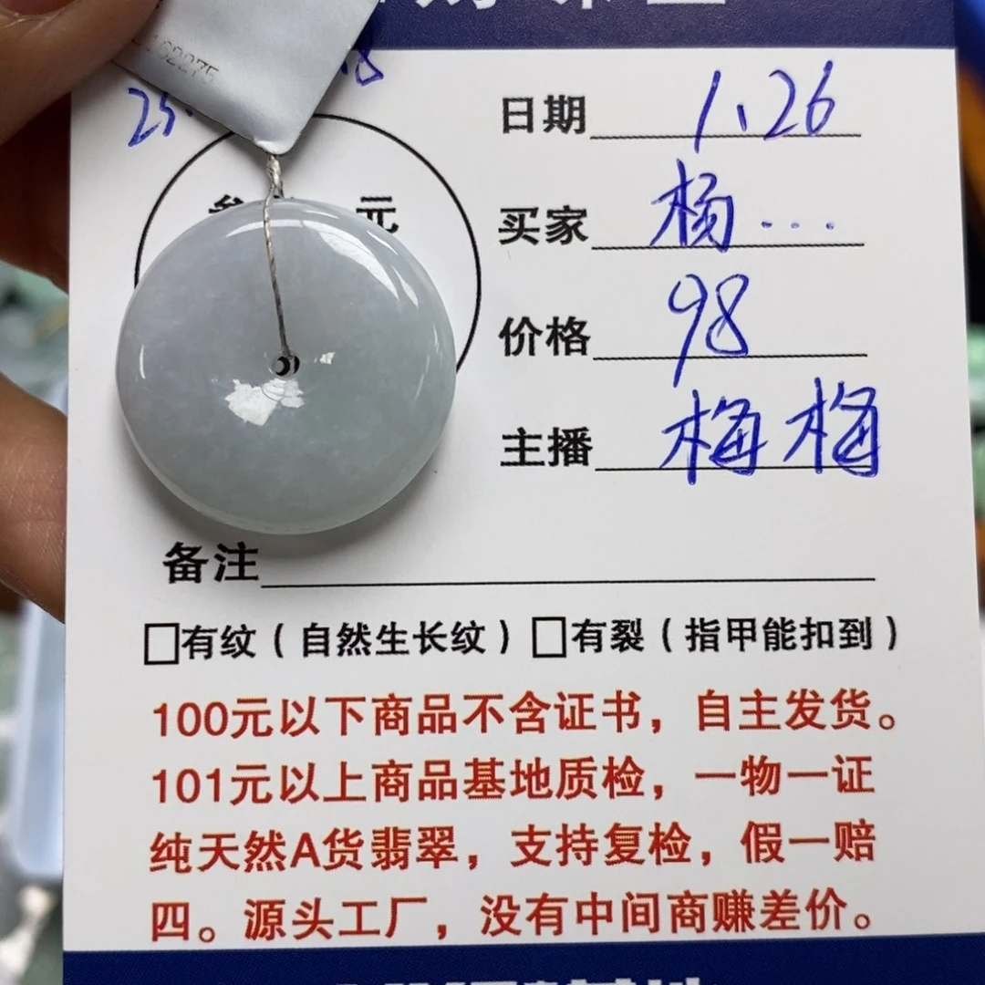 翡翠颈饰未镶嵌杨*平安扣