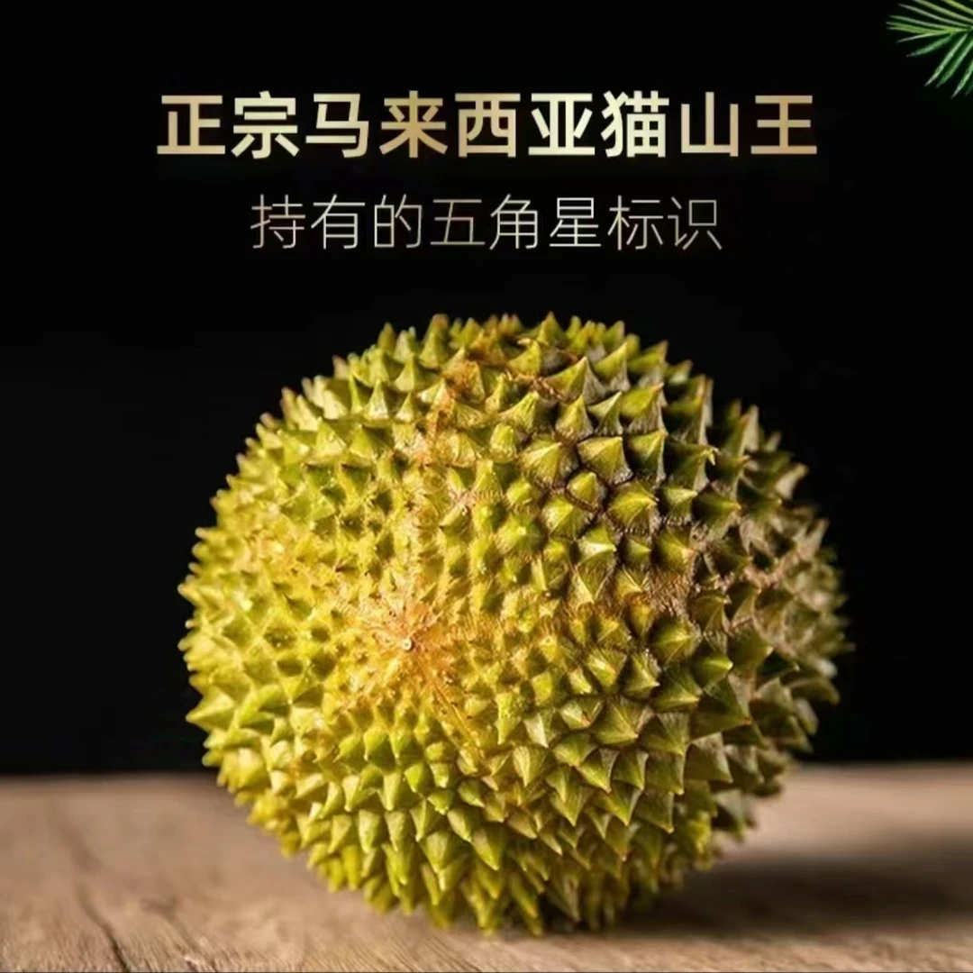 【精选】D197猫山王榴莲马来西亚液氮冷冻锁鲜