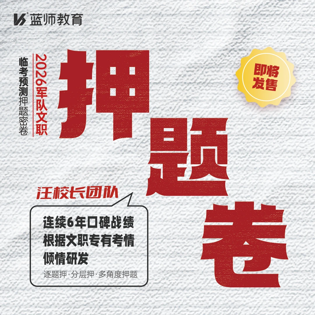 公共科目押题卷6套+笔试仿真答题卡[2026军队文职]