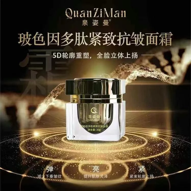 泉姿曼玻色因多肽紧致淡纹抗皱面霜塑颜抗皱霜