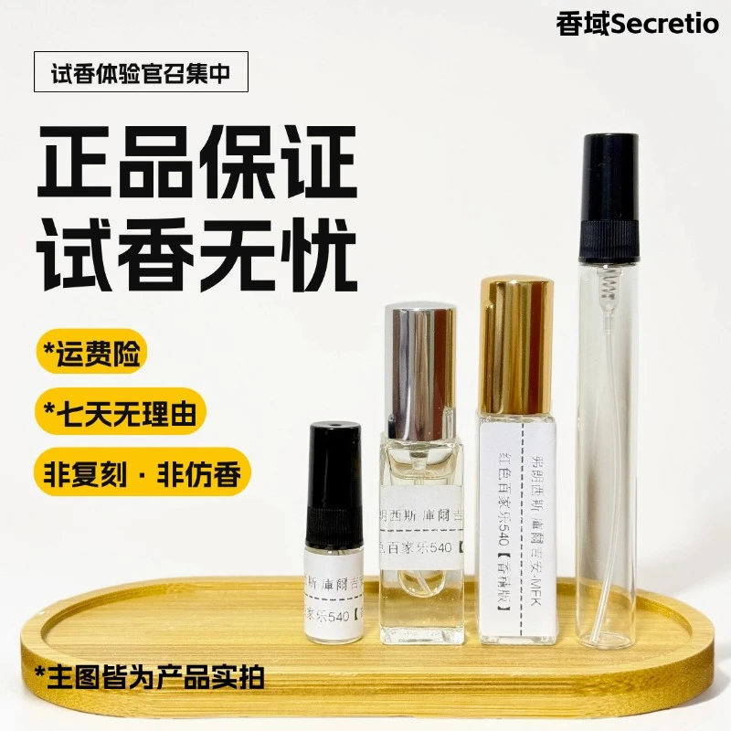 正品香【一轮玫瑰】小样分装高级留香便携果香花香木质香持久淡香