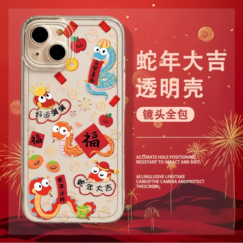 蛇来运转适用苹果16promax手机壳iphone15/14硅胶13新年款12/11软