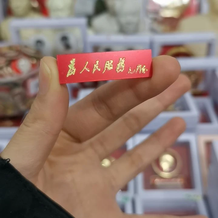 合金风*袖红藏纪念章1枚