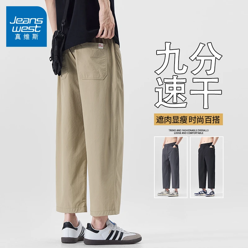 真维斯休闲裤男款夏季薄款宽松百搭帅气潮流速干冰丝直筒九分裤男