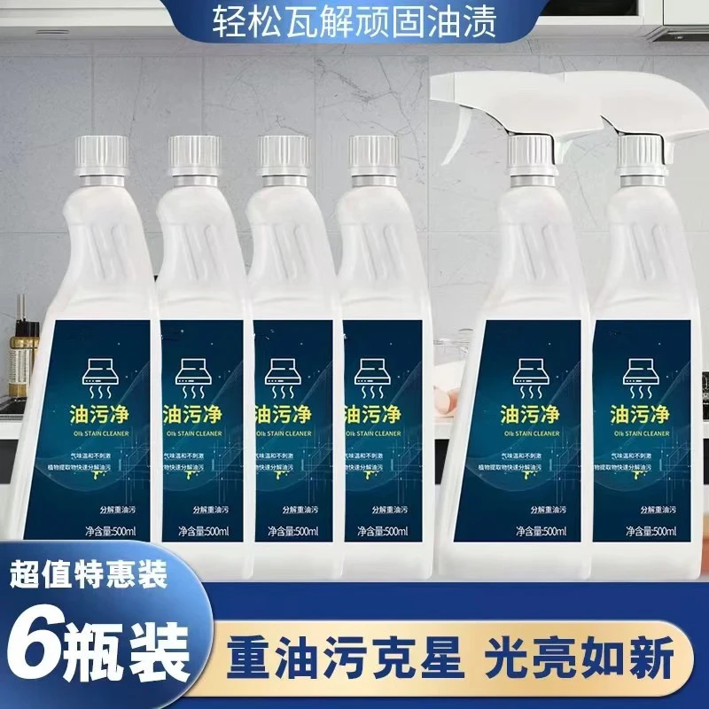 【6瓶装】泡沫型油烟净厨房去油油烟机清洗剂