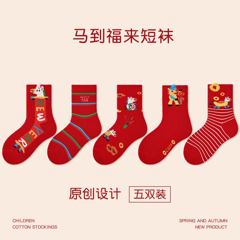 ZYZ儿童袜子2025马年大童红色马到福来新年袜无骨卡通棉袜子zh