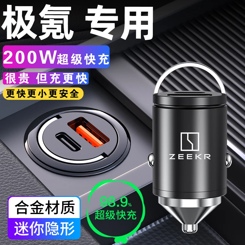 极氪ZEEKR车载充电器001/007/009隐藏式7X超级快充点烟器转换插头