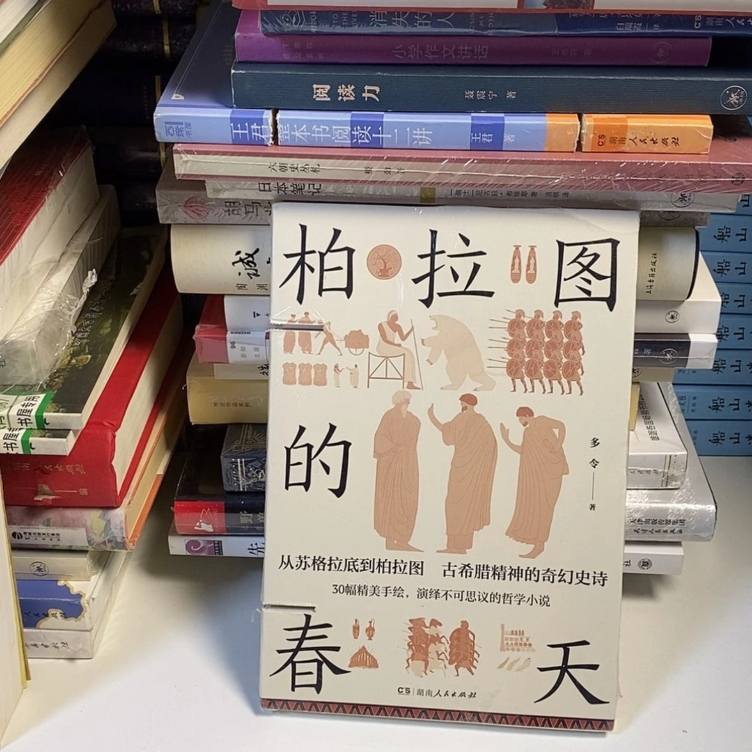 锯口  柏拉图的春天