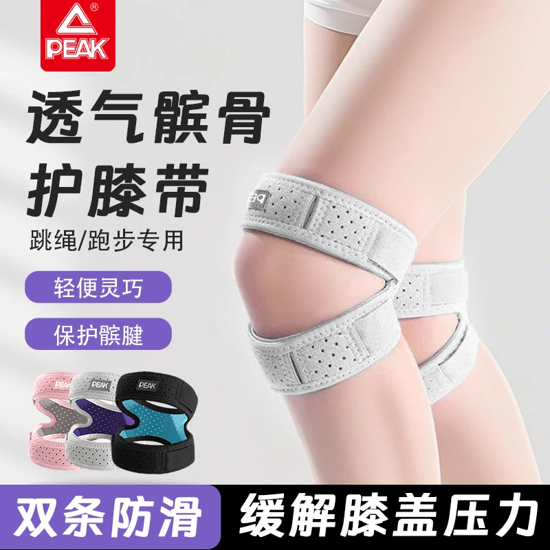 匹克专业运动硅胶髌骨带半月板保护跑步骑行篮球羽毛球跳绳护膝盖