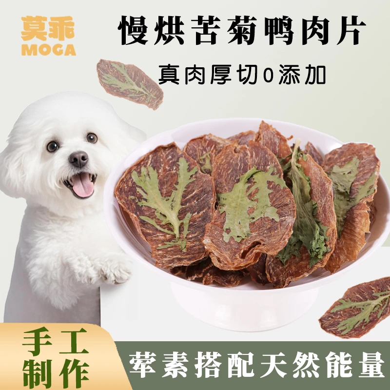 纯肉苦菊鸡肉干鸭肉干狗狗零食荤素搭配营养丰富