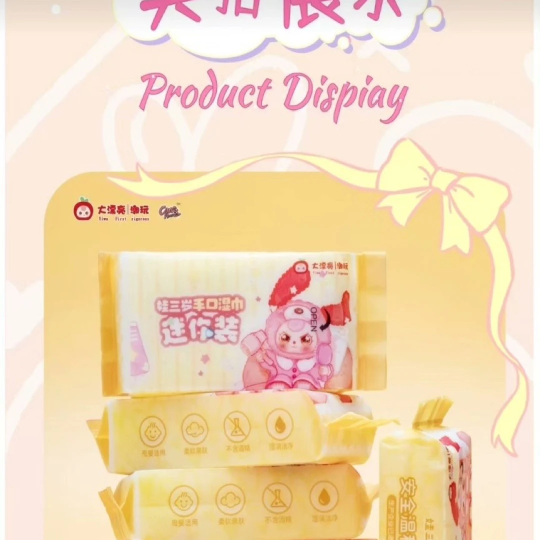 【娃三岁】手口湿巾迷你潮玩