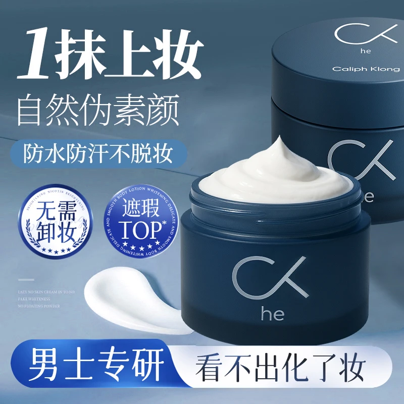 Caliph Klong男士素颜霜遮瑕不卡粉控油补水保湿提亮修颜遮痘bb霜