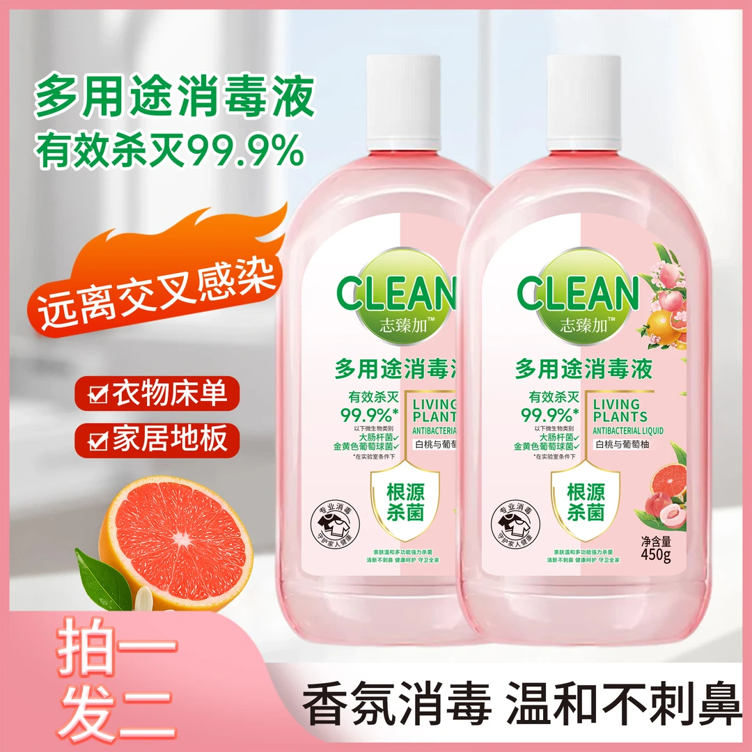 自然消毒液衣物消毒卫生间鞋子消毒杀菌除菌除异味留香