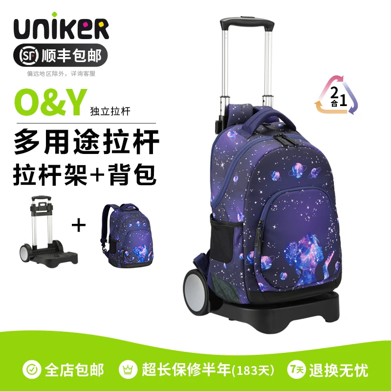 UNIKER拉杆书包中小学生双肩背包女可拆卸男初高中大容量行李箱包