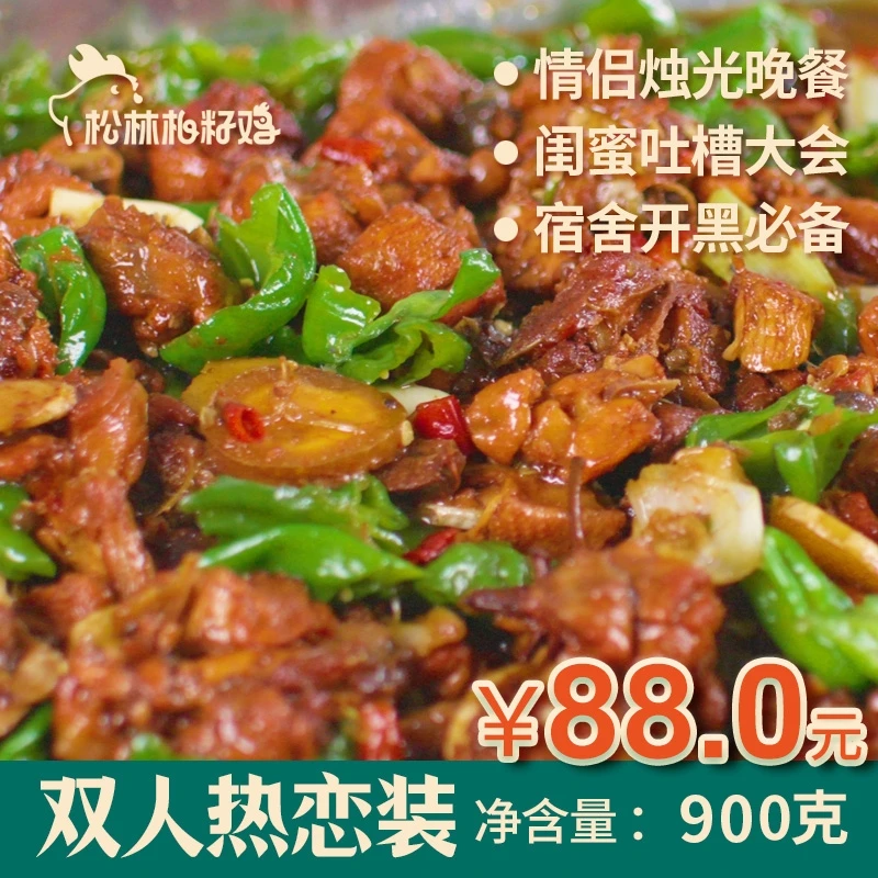 正宗枣庄辣子鸡松林柏籽鸡古法非遗技艺烹饪新鲜枣庄特产900克