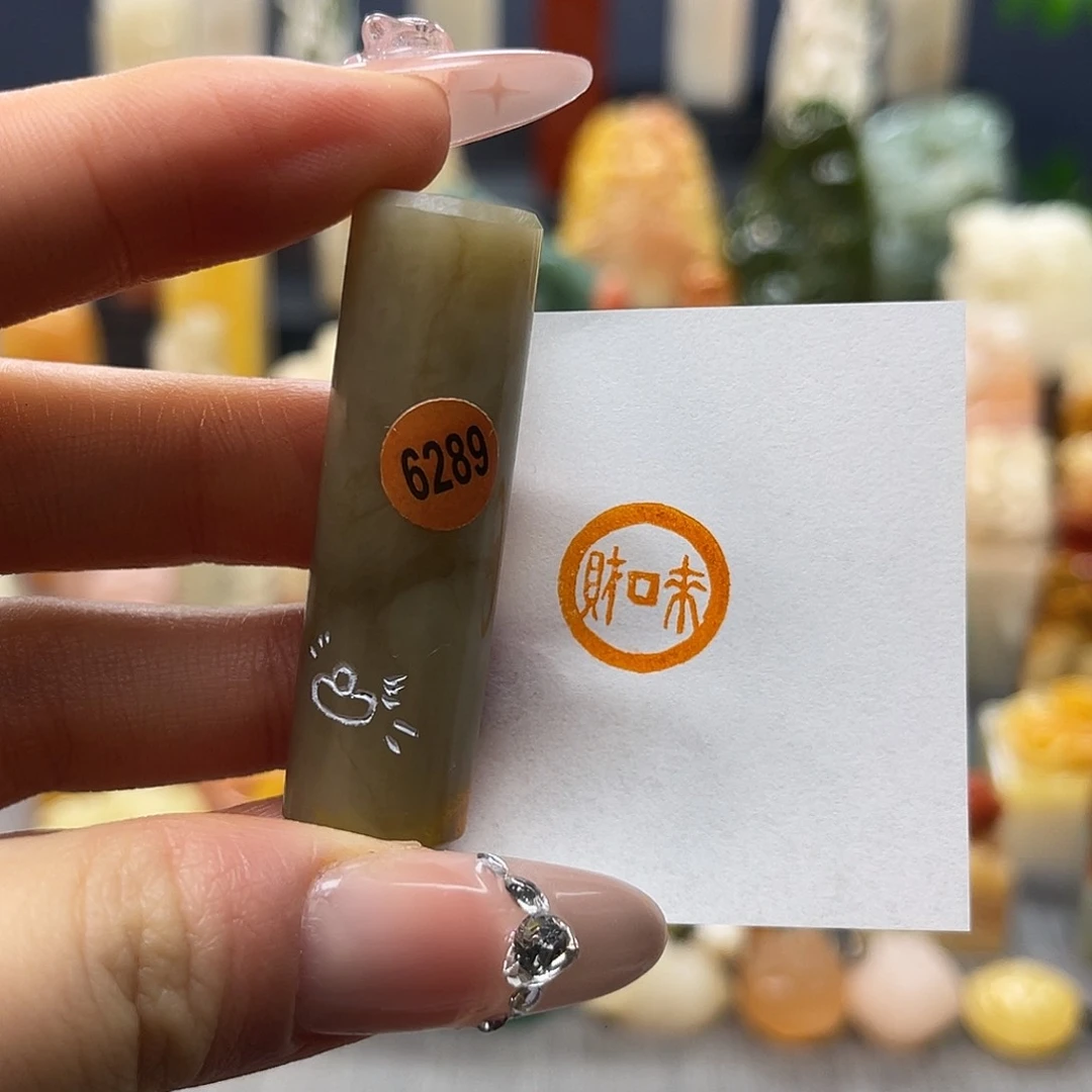 寿山石印石包邮包刻6289